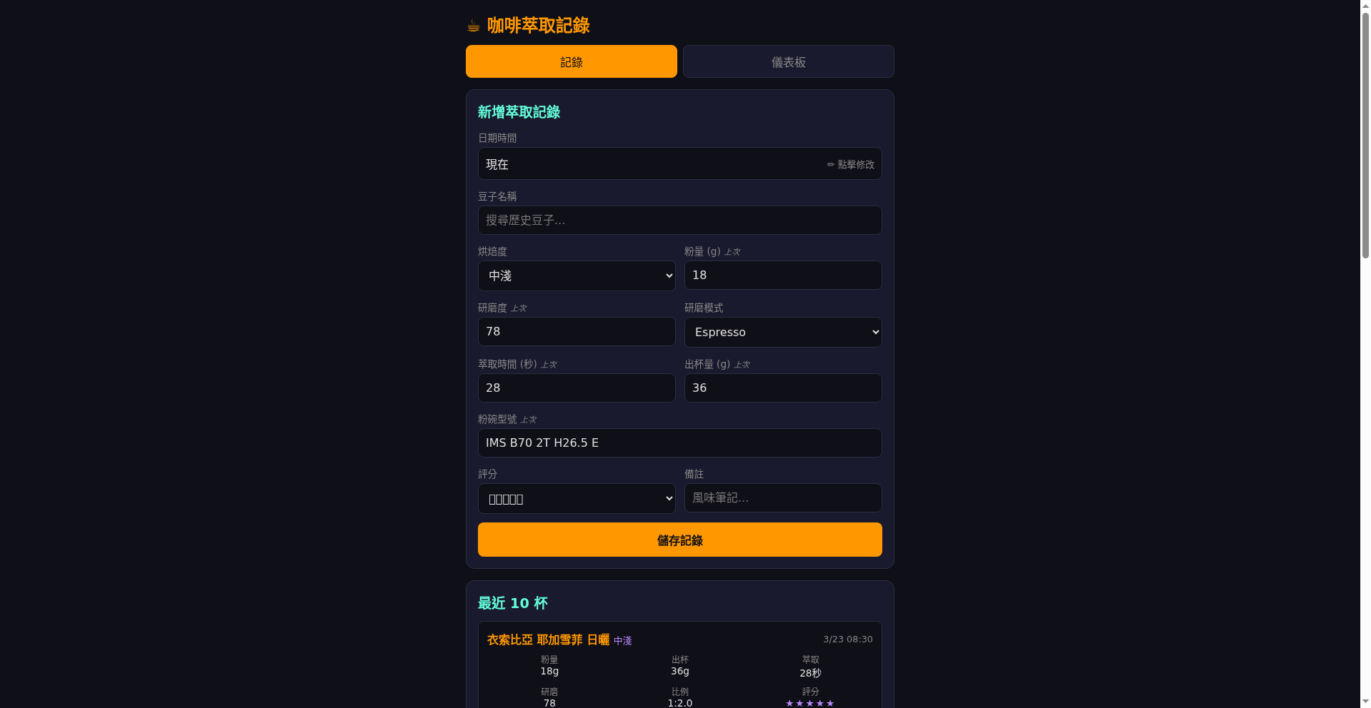 萃取記錄表單