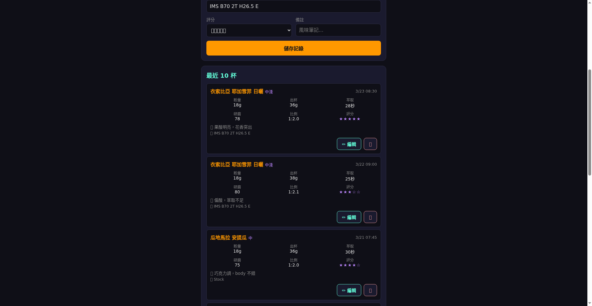 歷史記錄列表